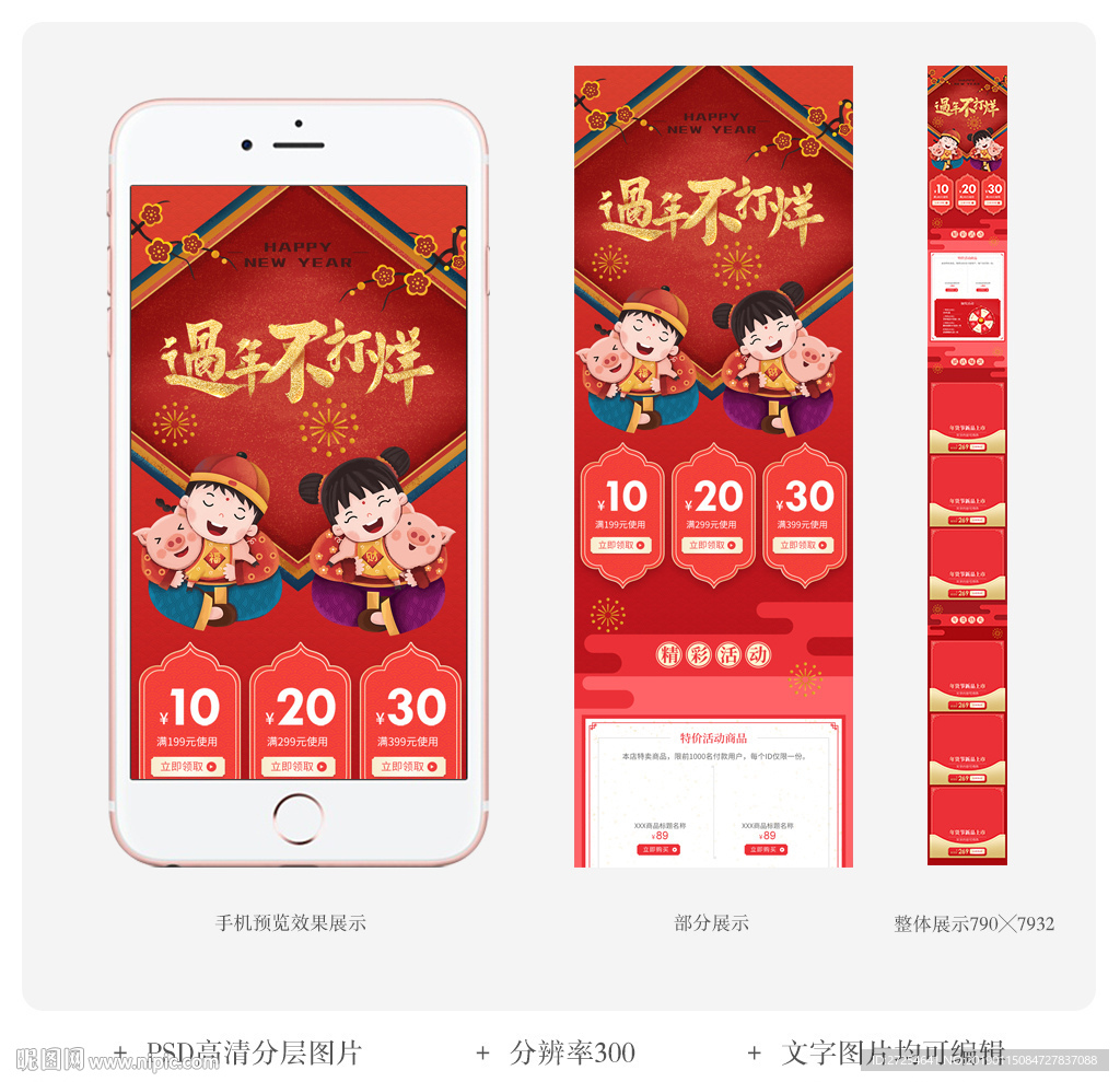 过年不打烊淘宝首页手机无线端