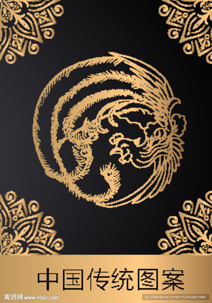 传统图案花纹