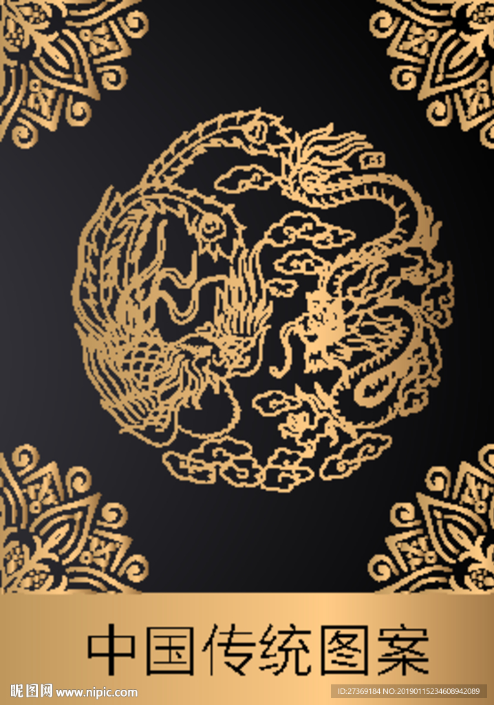传统图案花纹