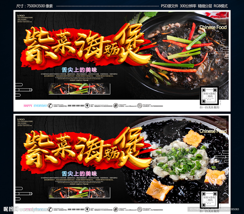 紫菜海蛎煲