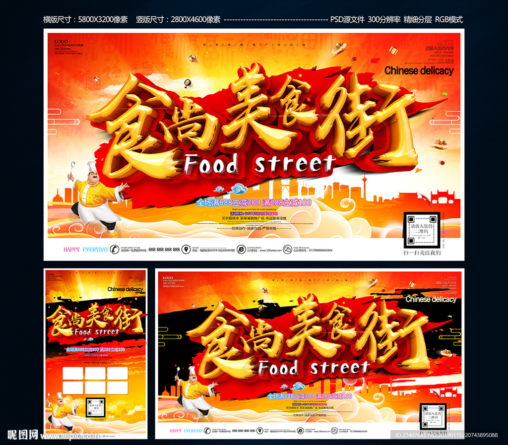 美食街