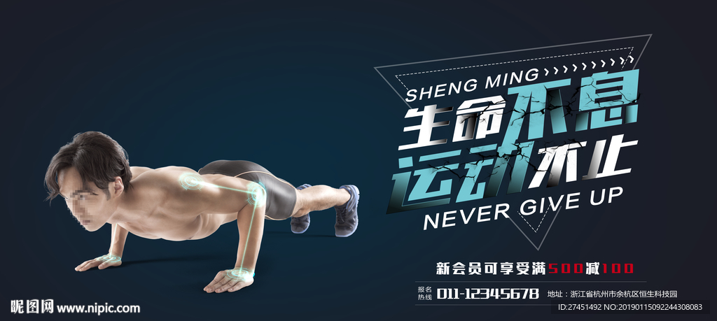健身海报