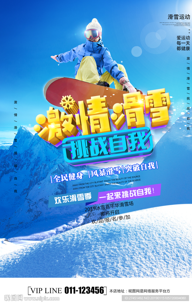 滑雪海报