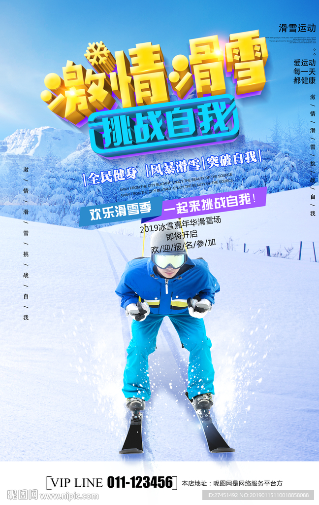 滑雪海报