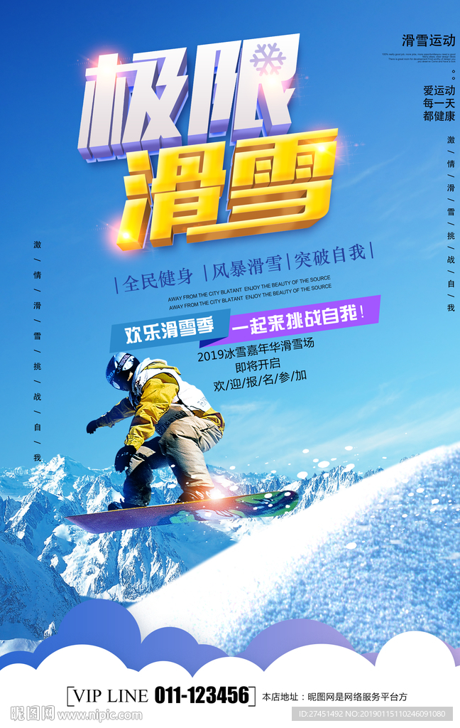 滑雪海报
