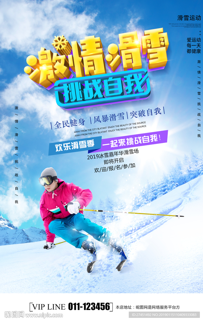 滑雪海报