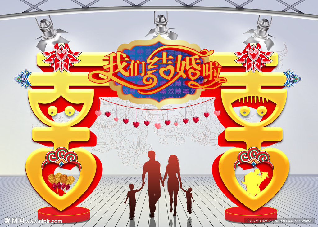 我们结婚啦拱门