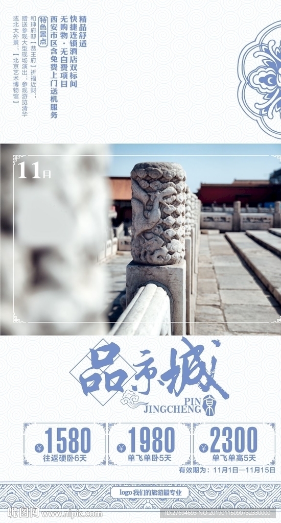 品京城