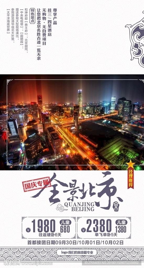 全景北京