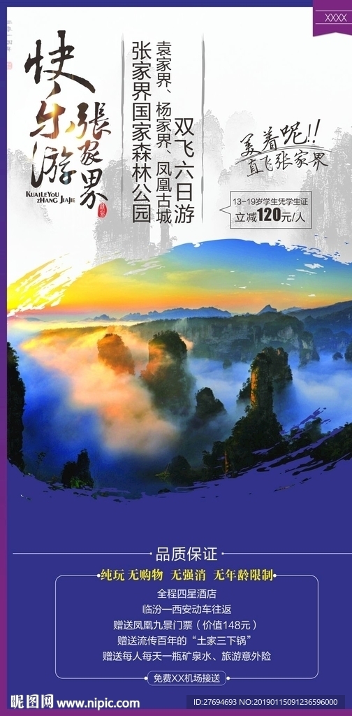 快乐张家界