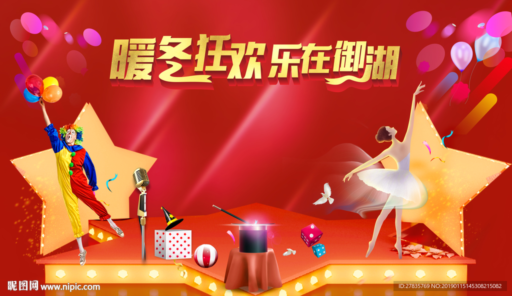 魔术舞蹈