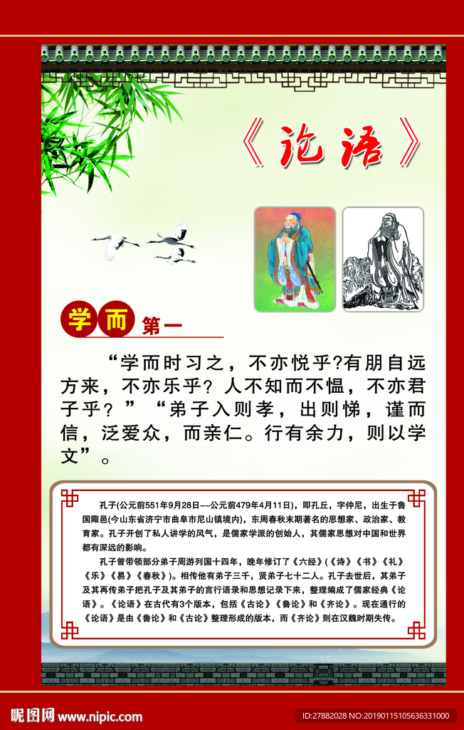 校园文化 论语