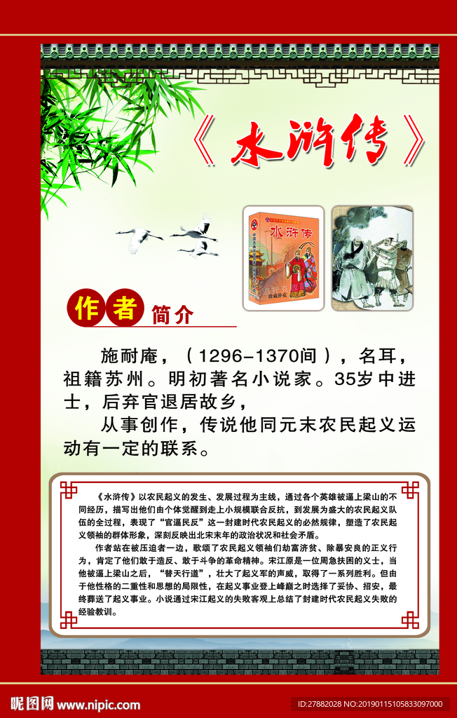 校园文化 水浒传