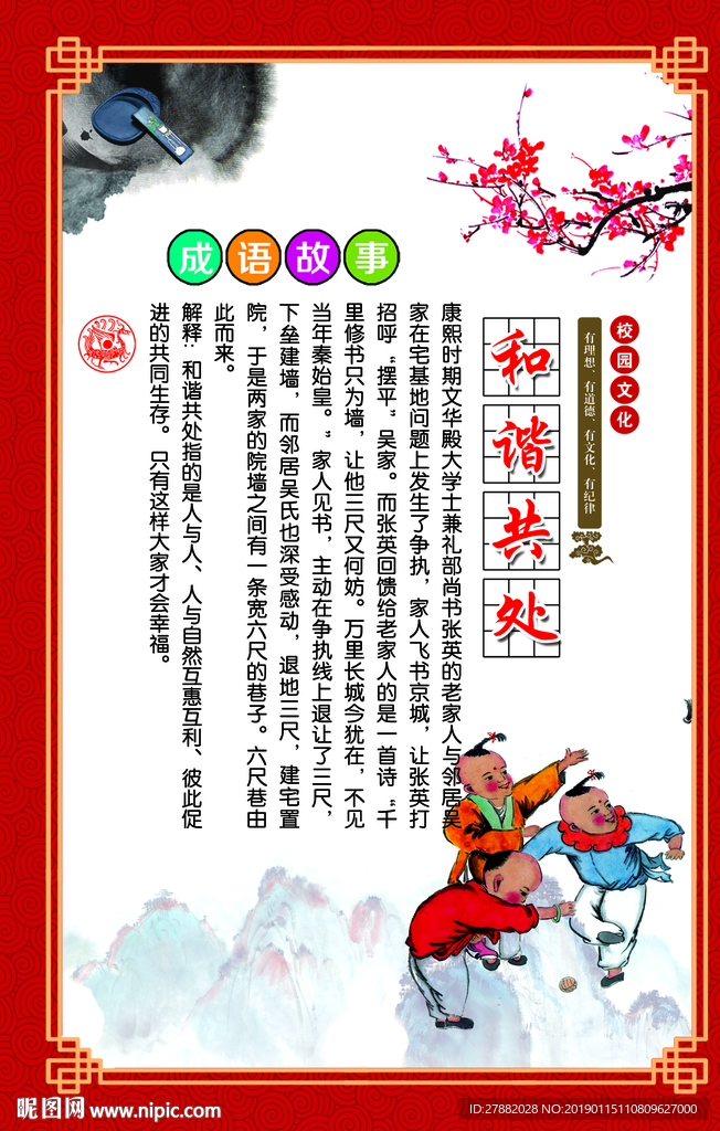 校园文化 和谐共处