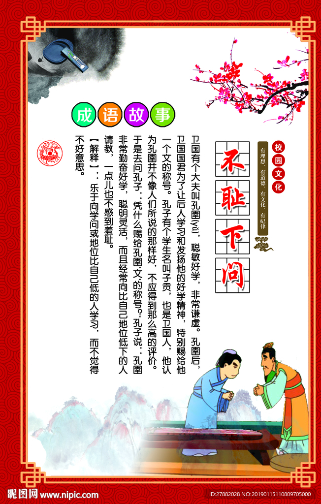 校园文化 不耻下问