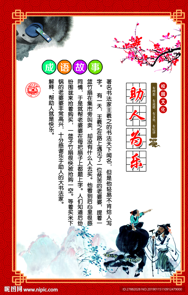 校园文化 助人为乐