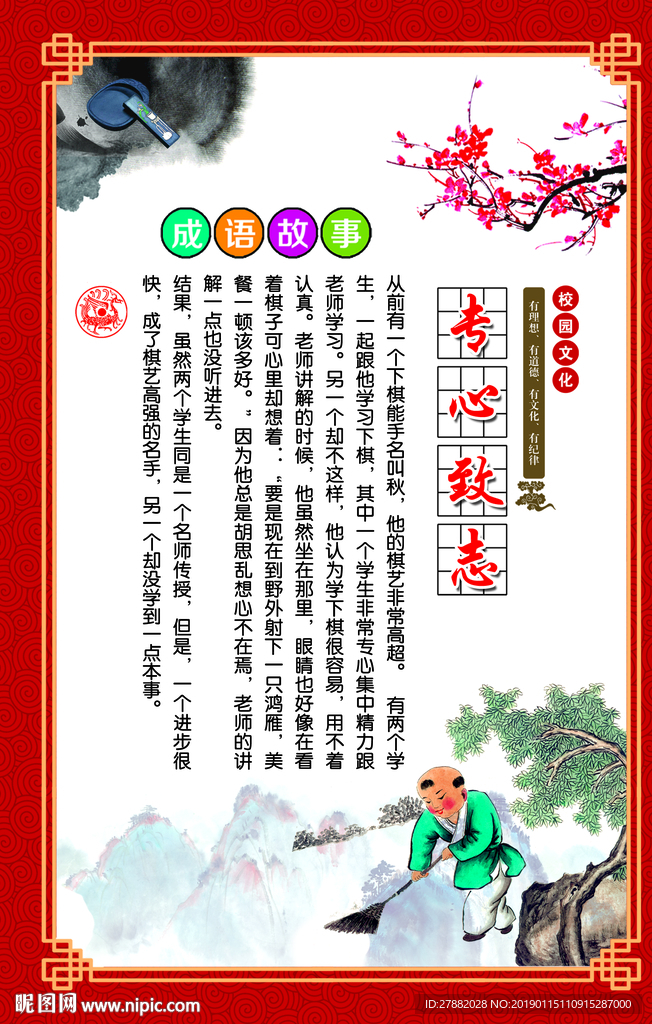 校园文化 专心致志