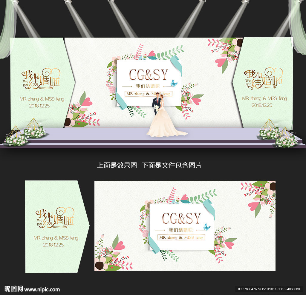 主题婚礼 婚礼背景