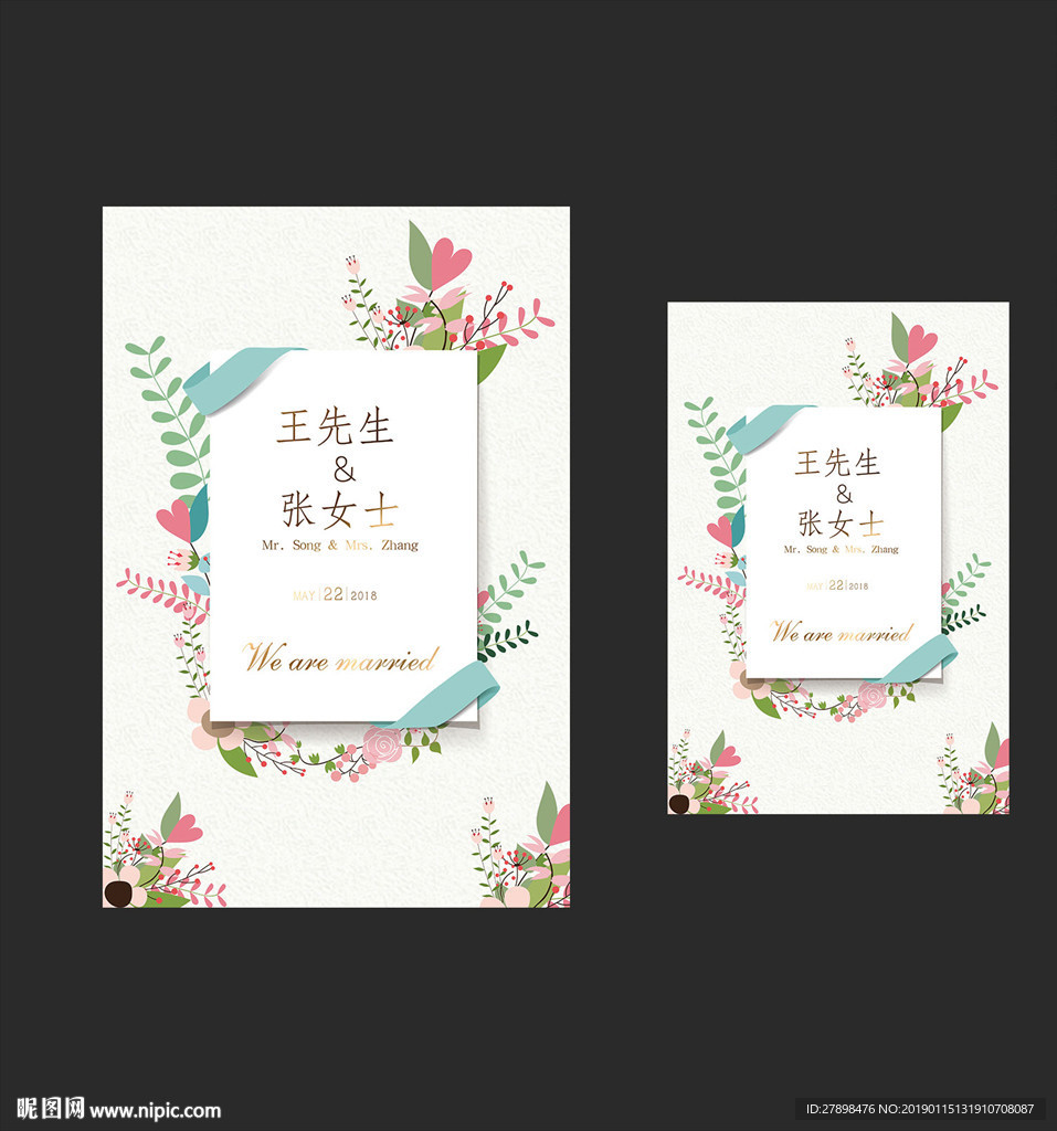 婚礼水牌