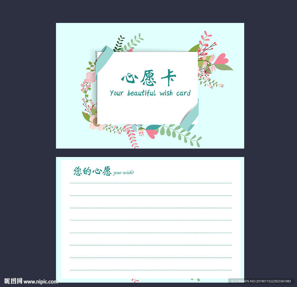 心愿卡