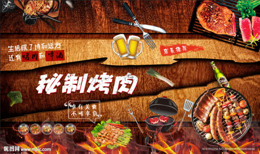 烧烤烤肉撸串背景墙
