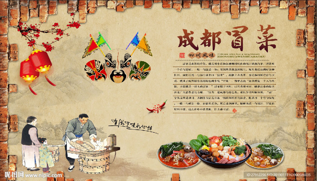 成都冒菜背景