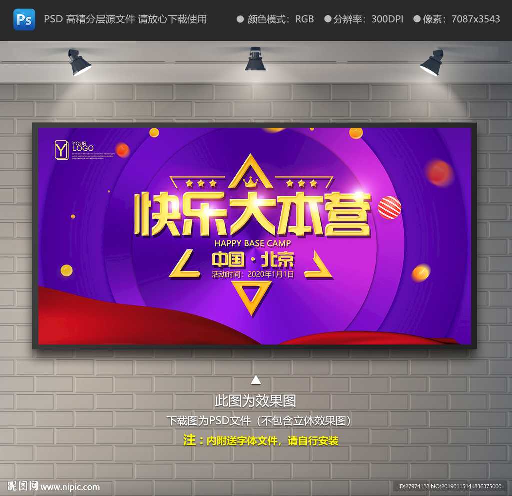 快乐大本营
