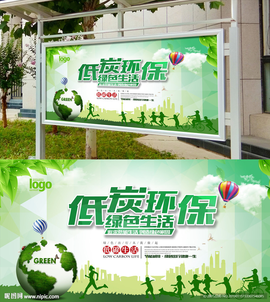 绿色环保宣传栏