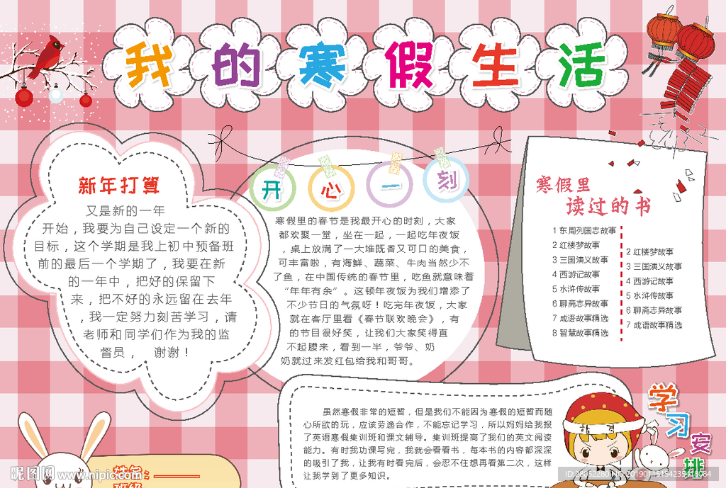 寒假手抄报