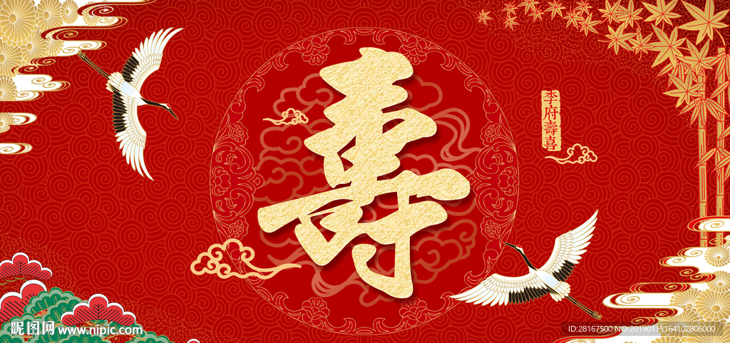 大气简约寿宴婚庆喜宴红色背景