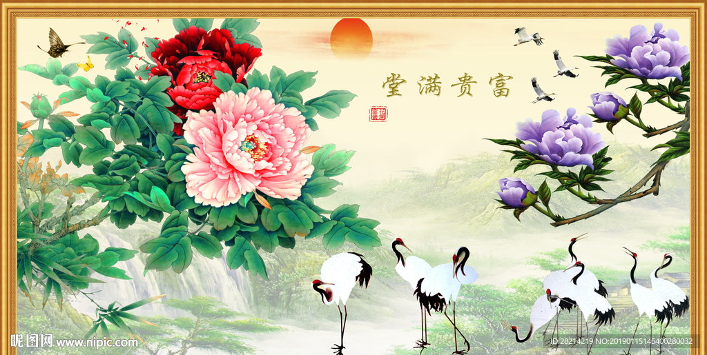 富贵满堂