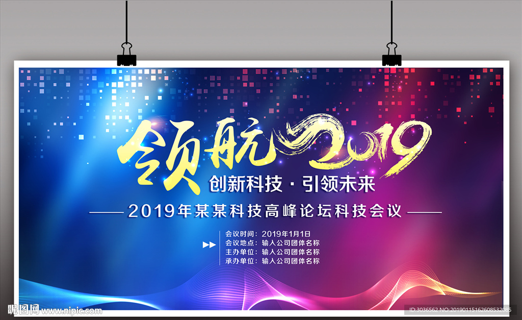 2019领航科技炫彩背景