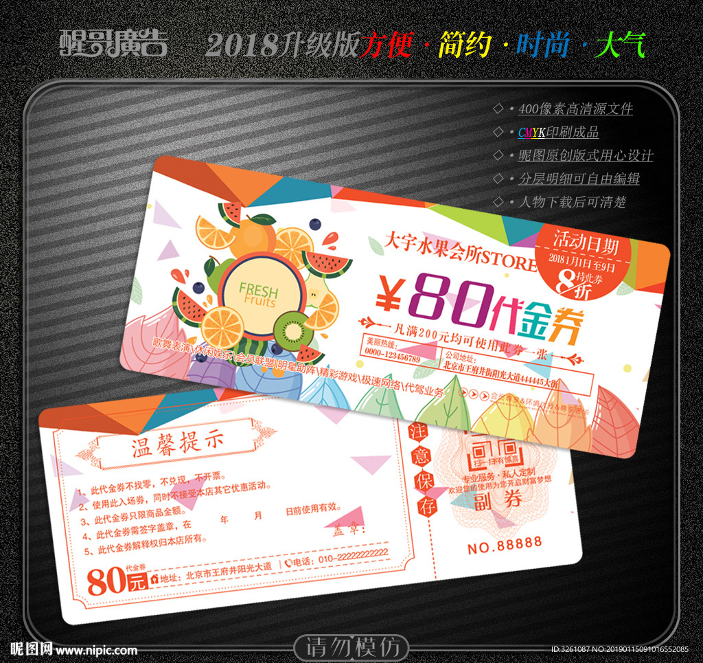 水果代金券