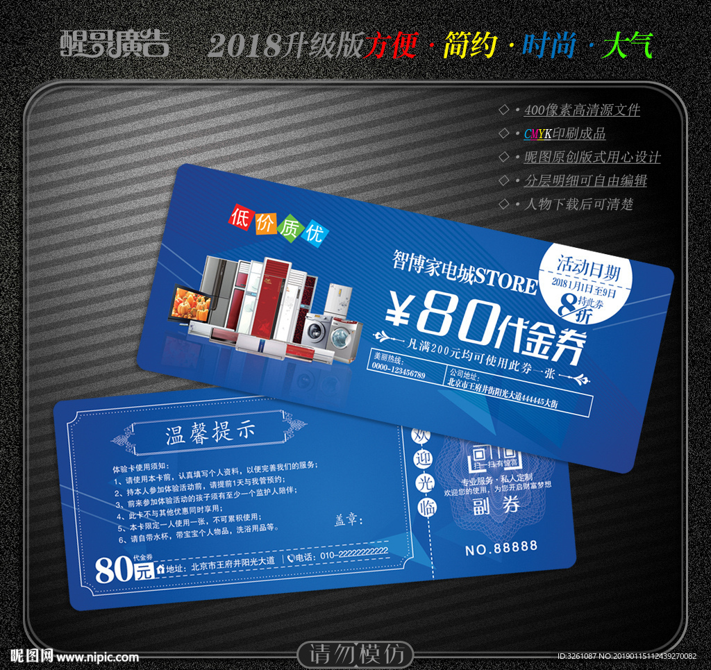家电代金券