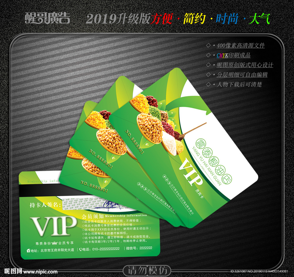 粮油会员卡