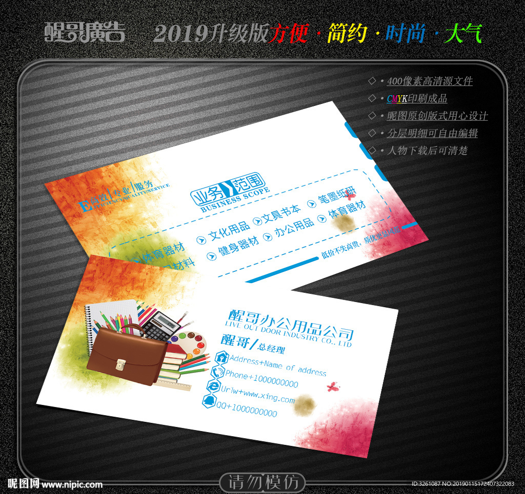 办公用品名片