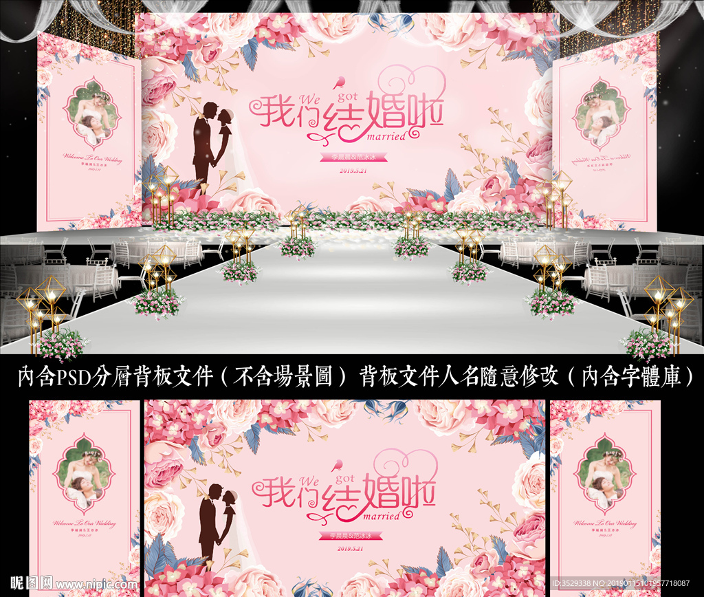 浅粉色婚礼