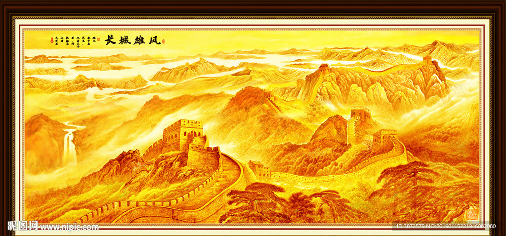 长城