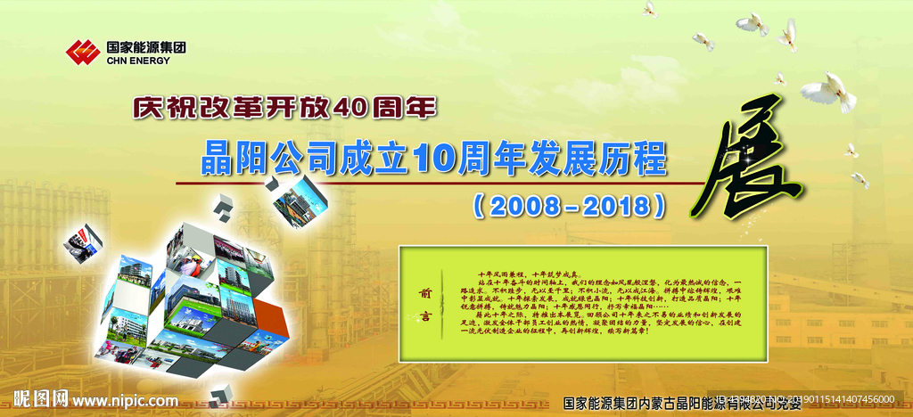 发展历程展览