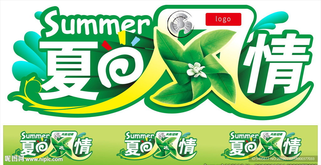 夏日风情