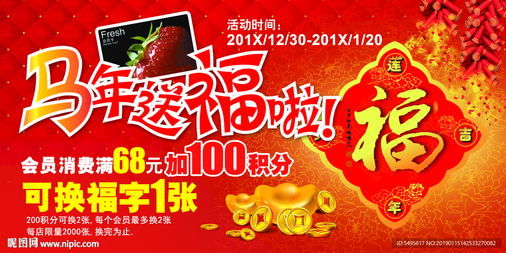 马年送福