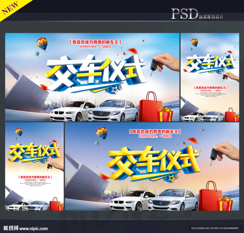 新车交车