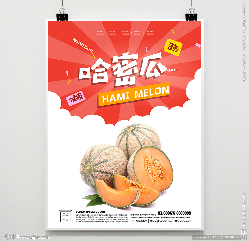哈密瓜