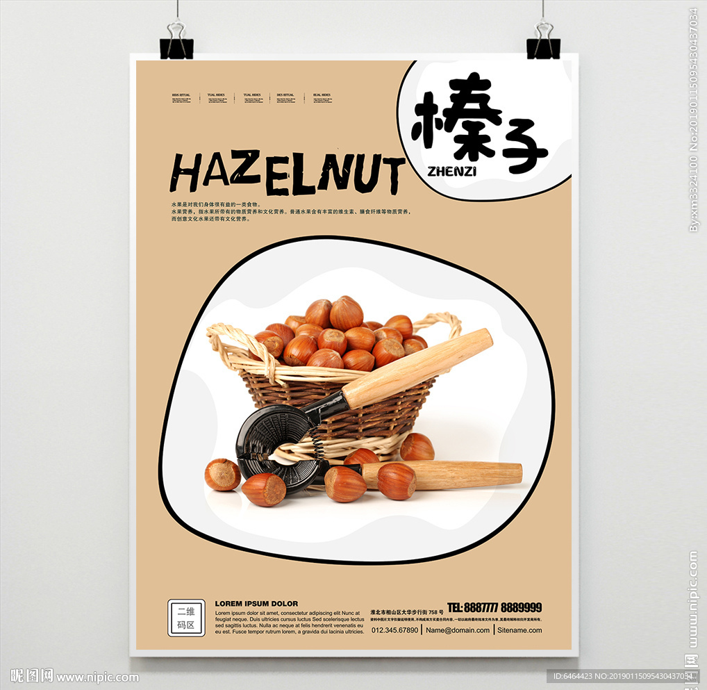 榛子