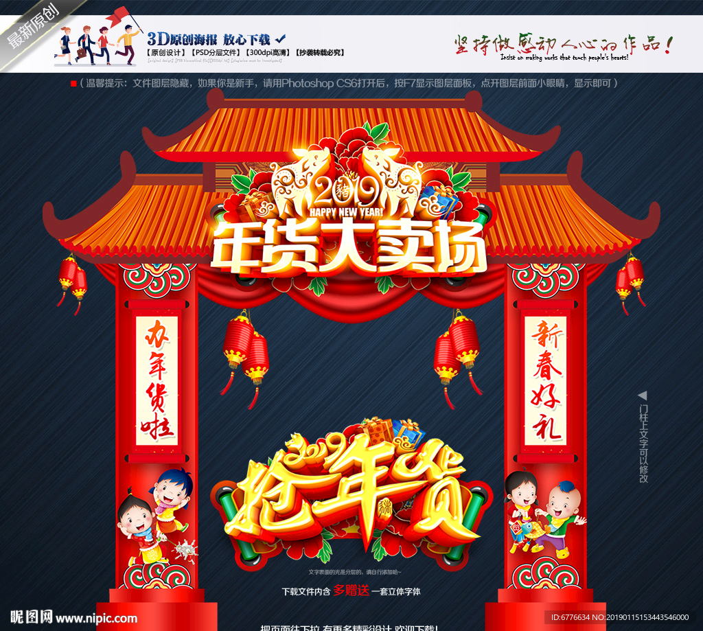 年货大卖场
