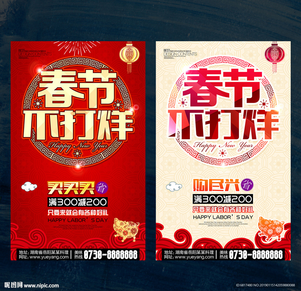 春节不打烊