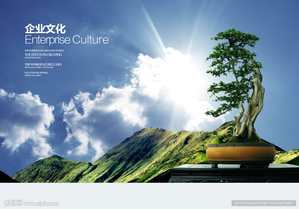 企业文化素材 企业文化模板