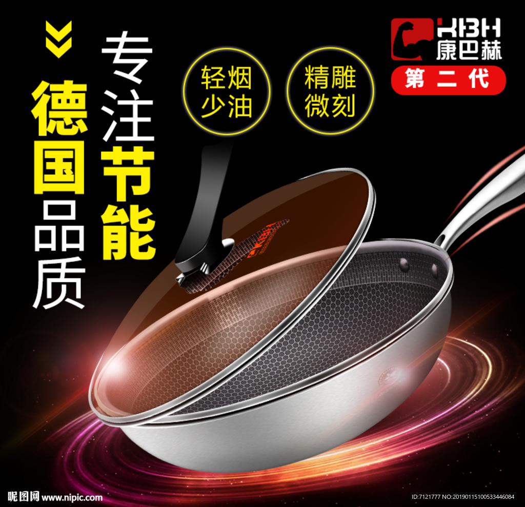 不粘锅主图