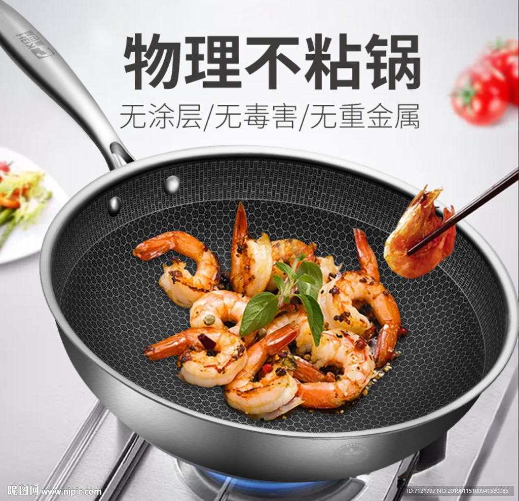 不粘锅主图