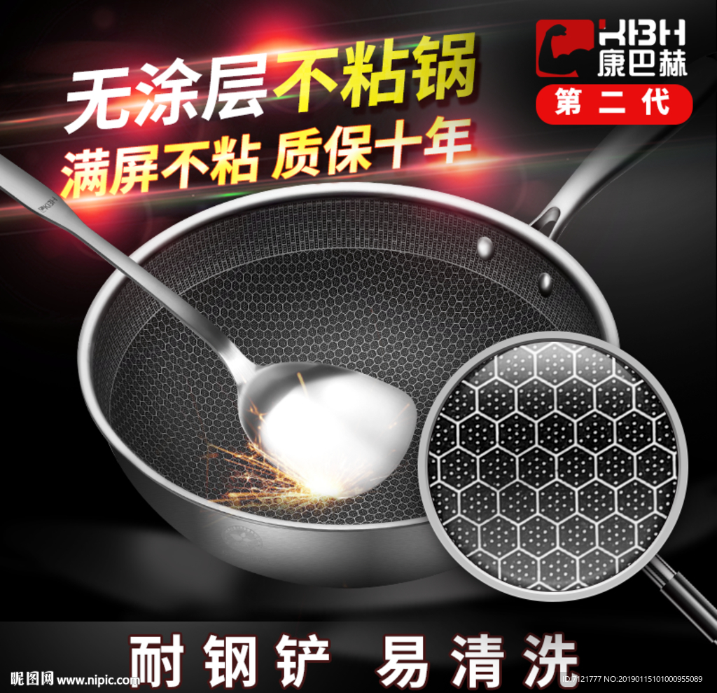 不粘锅主图